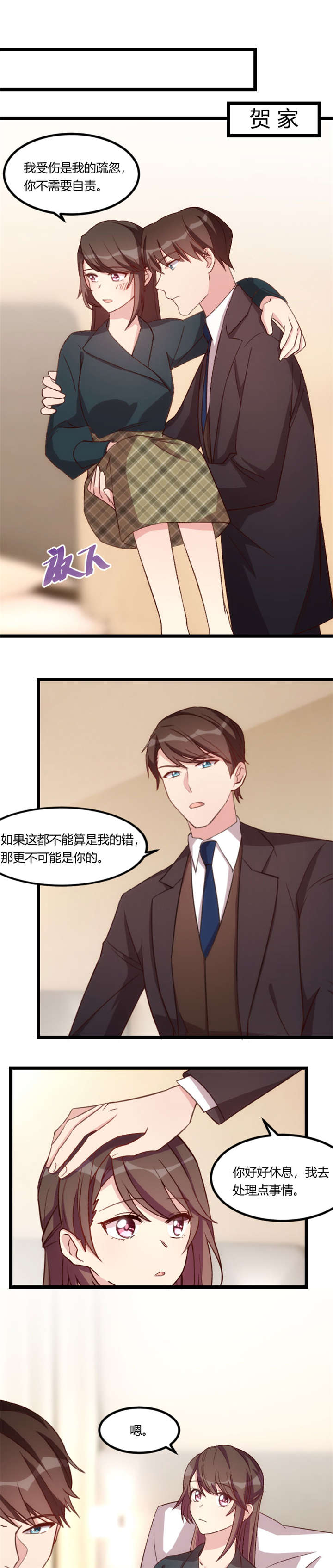 贺少的闪婚暖妻人物介绍漫画,第91章：猜测4图