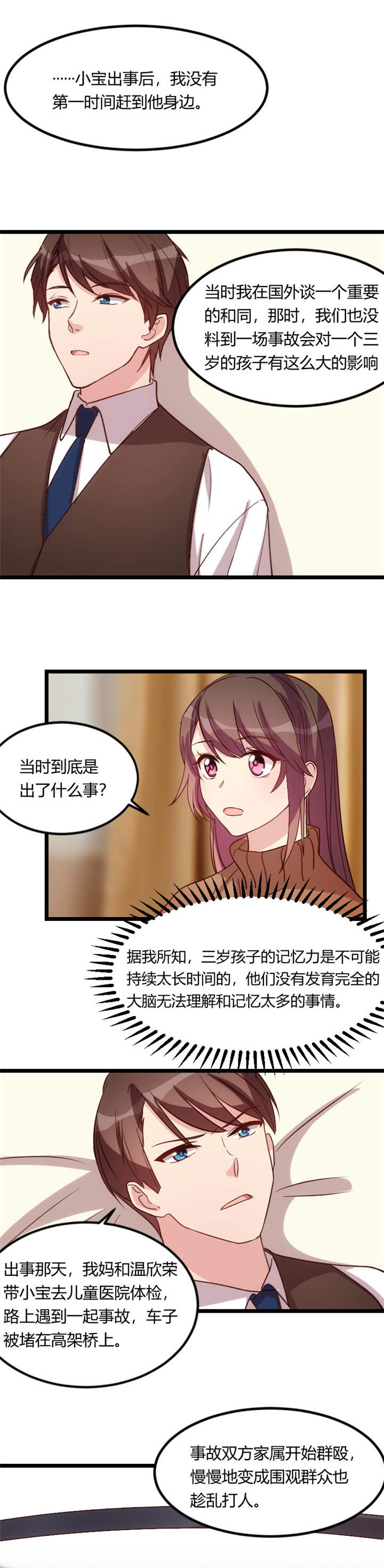 贺少的闪婚暖妻漫画,第66章：那一次事故5图