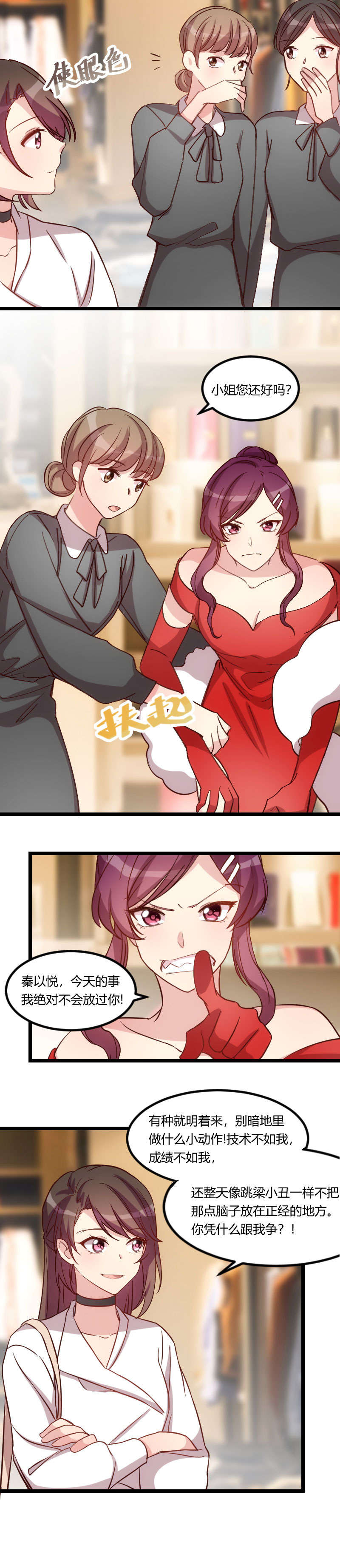 贺少的闪婚暖妻漫画,第83章：我绝不放过你3图