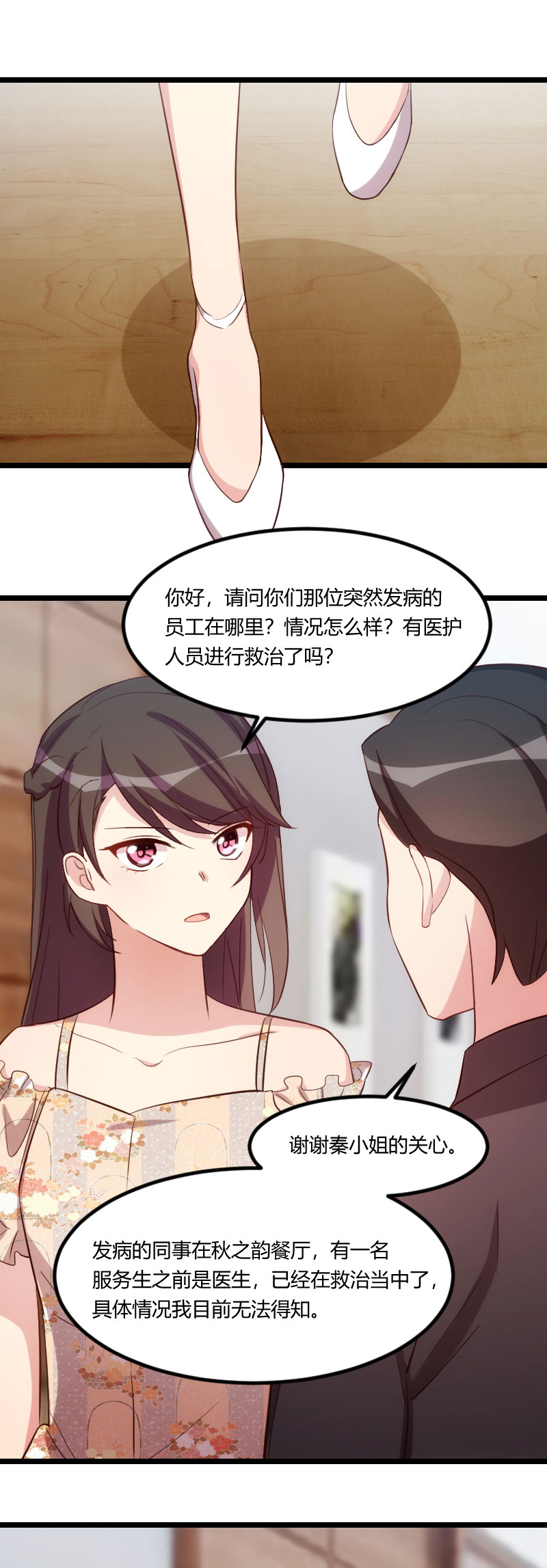 贺少的闪婚暖妻第一季免费全集漫画,第175章：好了伤疤忘了疼4图