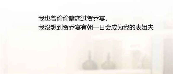 贺少的闪婚暖妻1漫画,第58章：表妹驾到1图