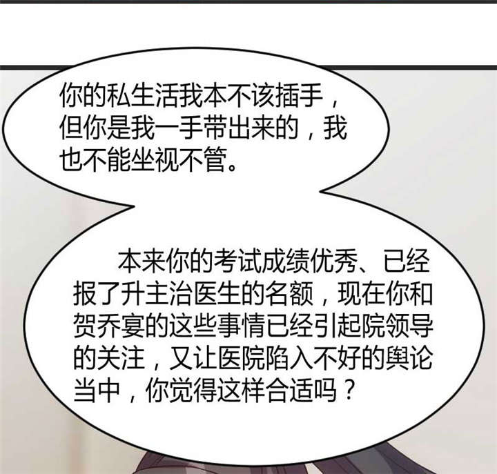 贺少的闪婚暖妻角色漫画,第31章：舆论的压力5图