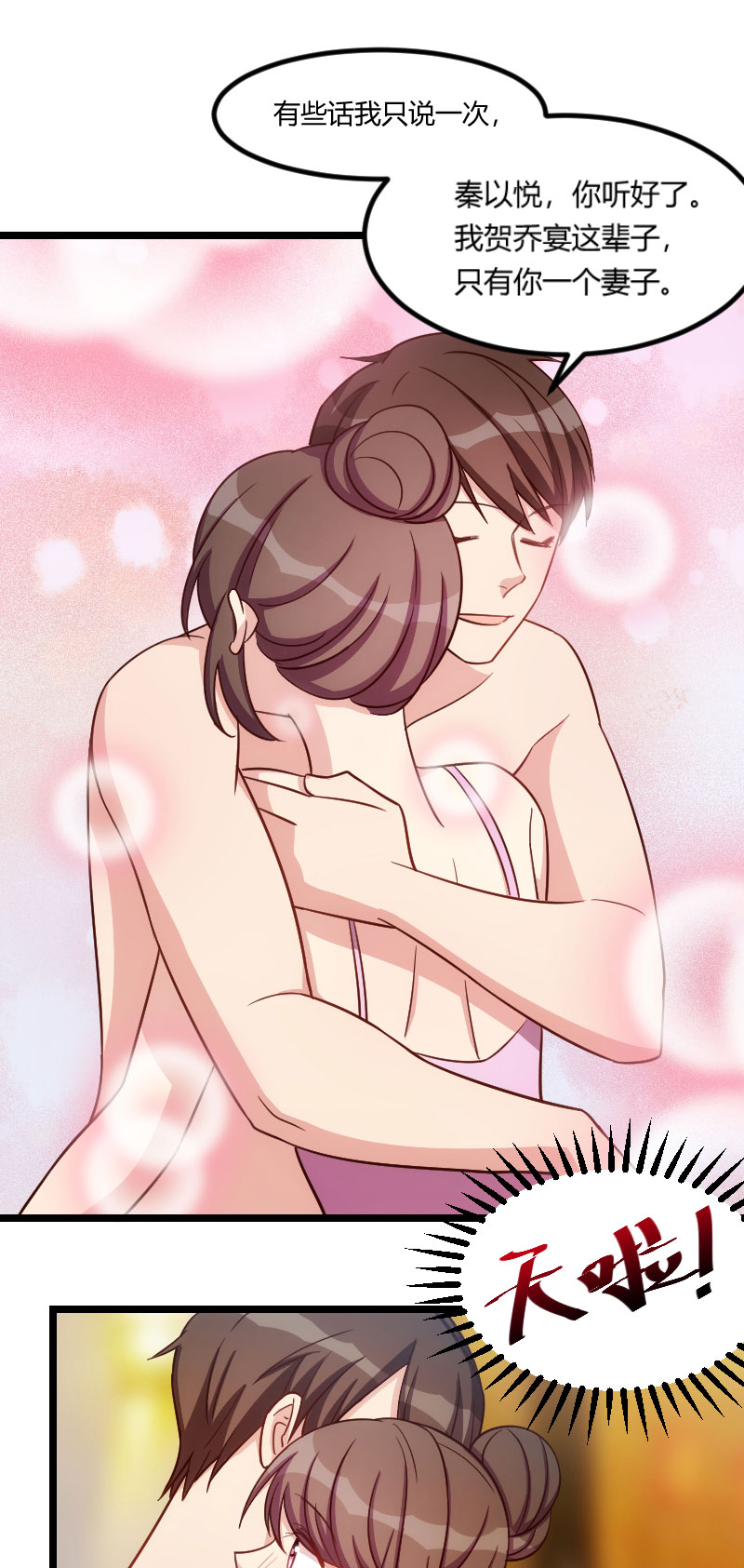 贺少的闪婚暖妻第三季全集免费漫画,第141章：有些话，我只说一次1图