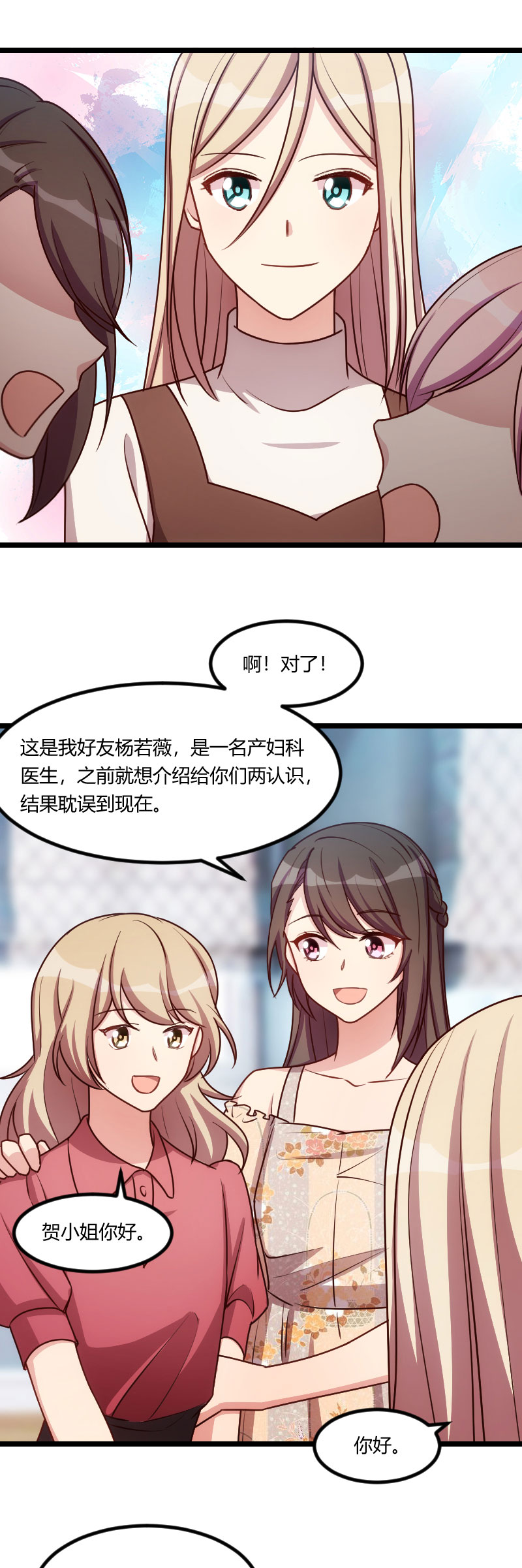 贺少的闪婚暖妻漫画,第168章：免得以后没人要2图