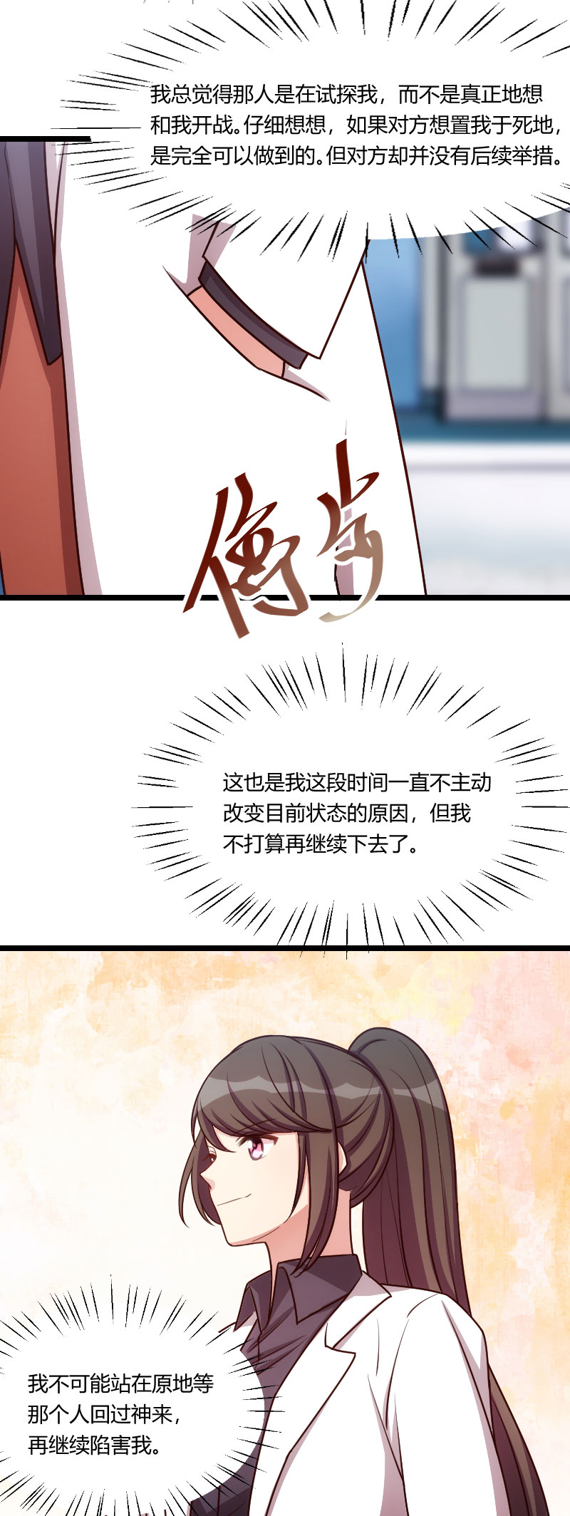 贺少的闪婚暖妻第五季免费播放全集漫画,第166章：不打算继续5图