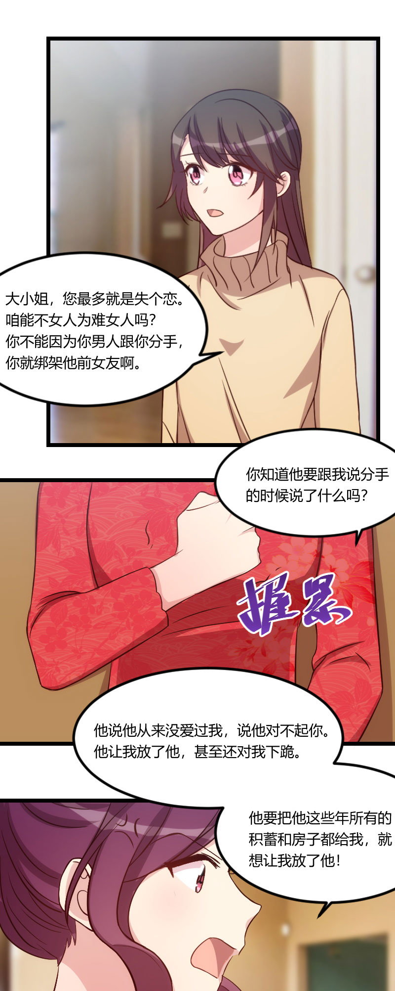贺少的闪婚暖妻漫画,第112章：你告诉我为什么2图