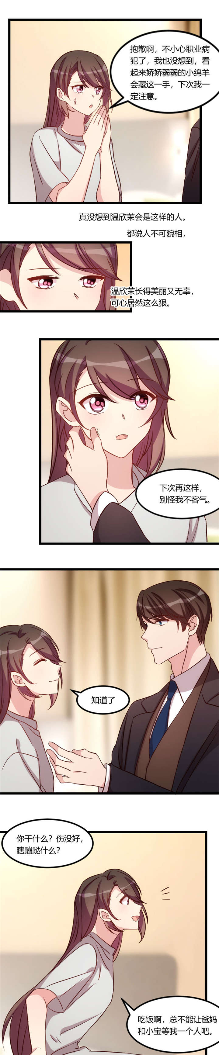 贺少的闪婚暖妻漫画,第89章：人不可貌相1图