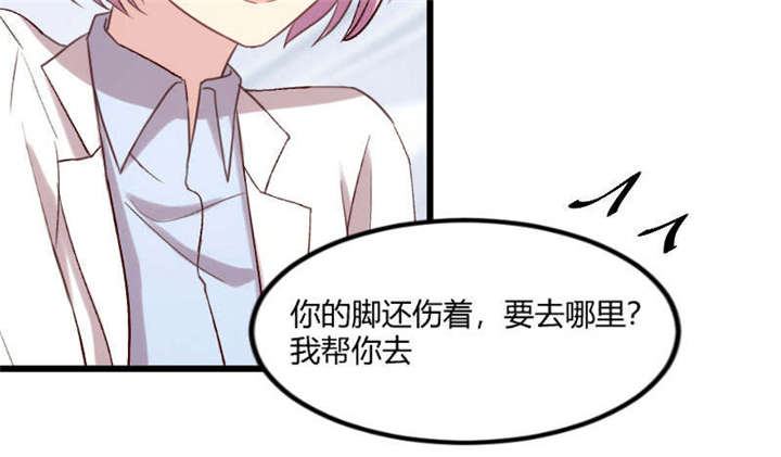 贺少的闪婚暖妻三季漫画,第44章：受伤了？1图