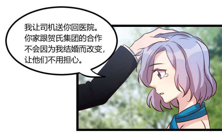 贺少的闪婚暖妻人物介绍漫画,第52章：她是最合适的1图