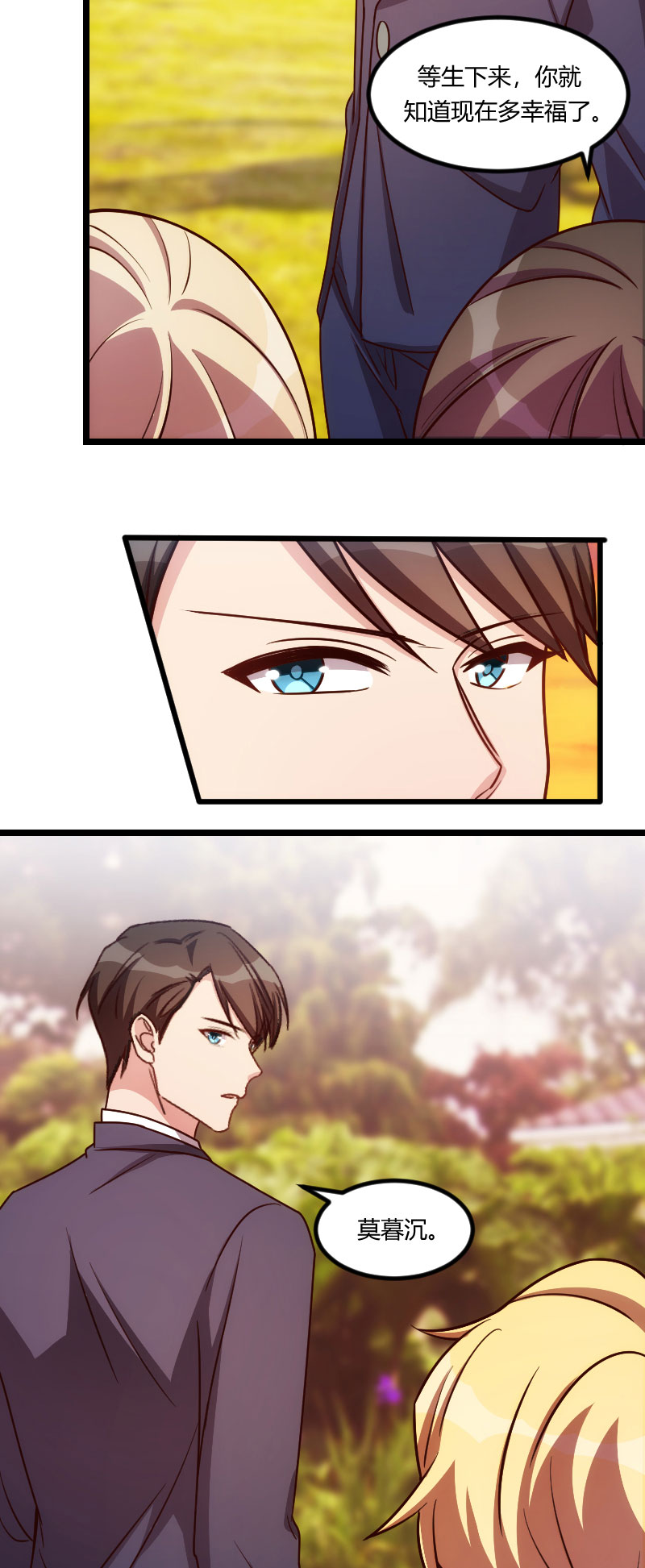 贺少的闪婚暖妻小说未删漫画,第149章：我有话和你说3图