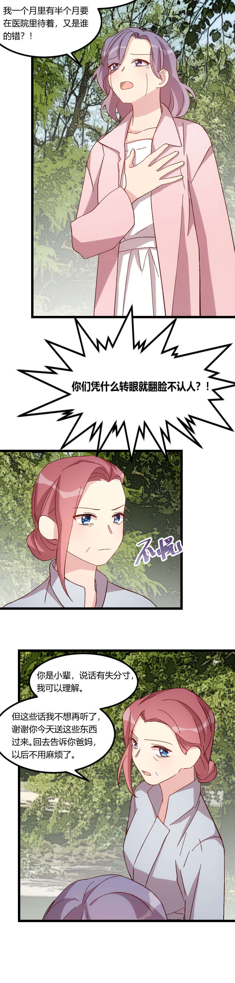 贺少的闪婚暖妻小说笔趣阁漫画,第86章：翻脸不认人3图