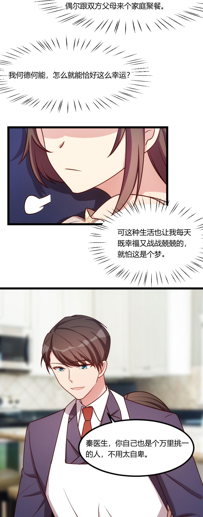 贺少的闪婚暖妻短剧100集免费观看漫画,第178章：婚后第一次相聚2图