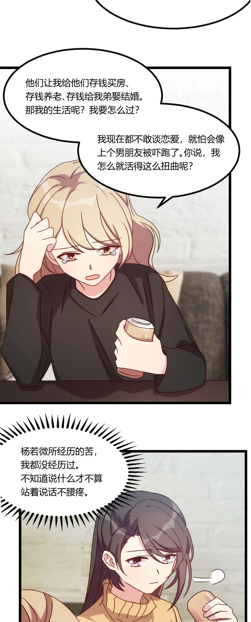 贺少的闪婚暖妻漫画,第106章：我好嫉妒你3图