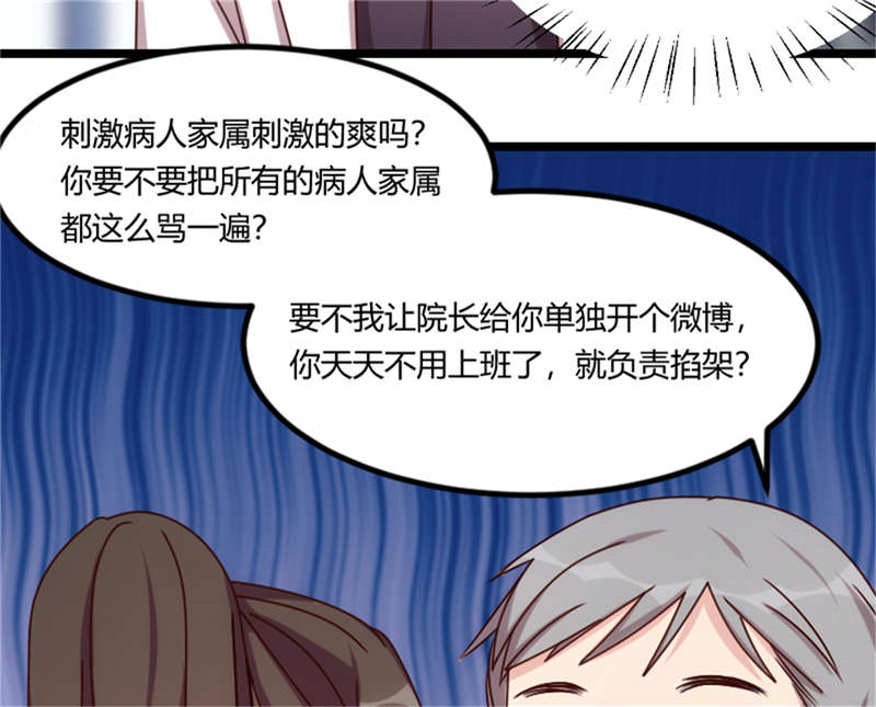 贺少的闪婚暖妻漫画,第159章：我是个医生5图