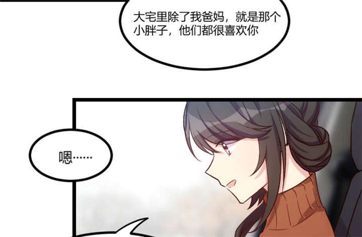 贺少的闪婚暖妻人物介绍漫画,第38章：见父母2图