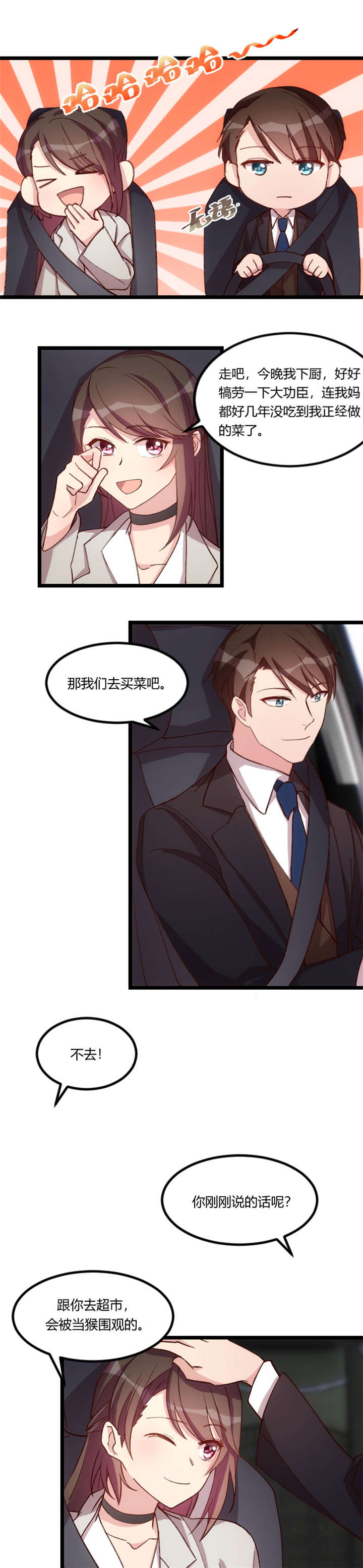 贺少的闪婚暖妻短剧100集免费观看漫画,第73章：果然如我所料5图