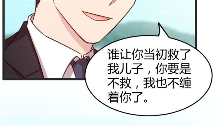 贺少的闪婚暖妻人物介绍漫画,第34章：最棒的老妈4图