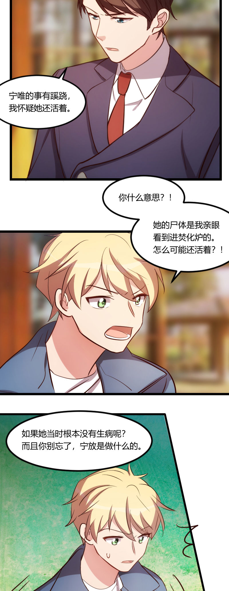 贺少的闪婚暖妻人物介绍漫画,第149章：我有话和你说2图