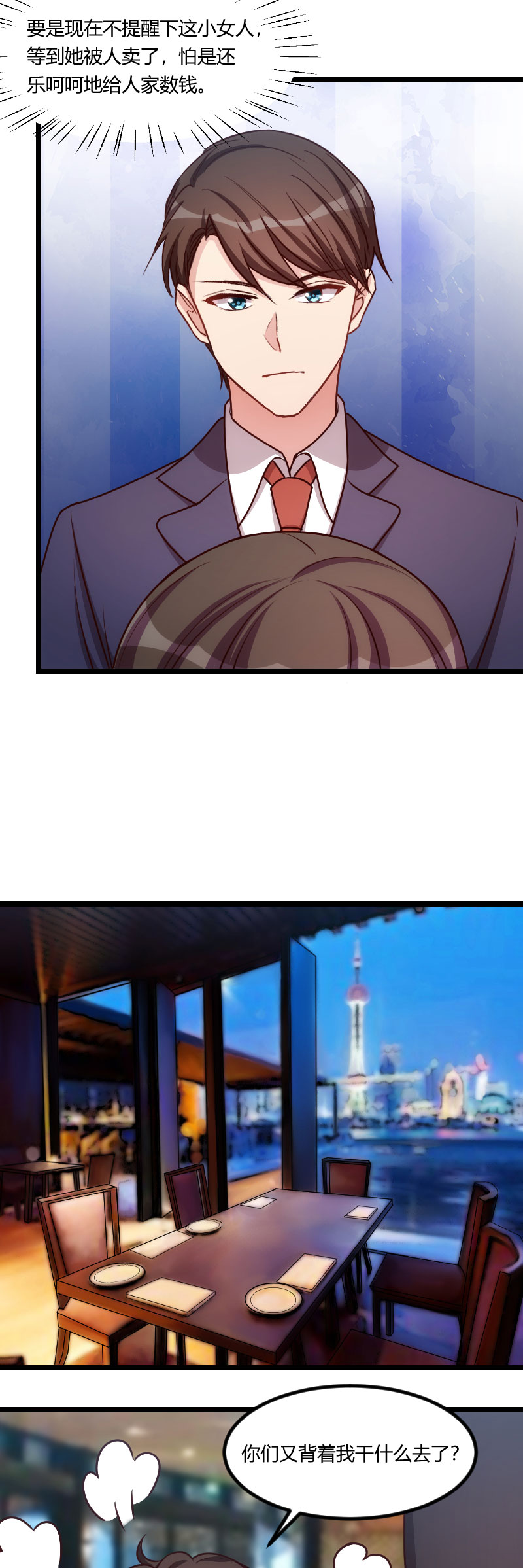 贺少的闪婚暖妻第五季首映网漫画,第172章：小宝生气啦5图