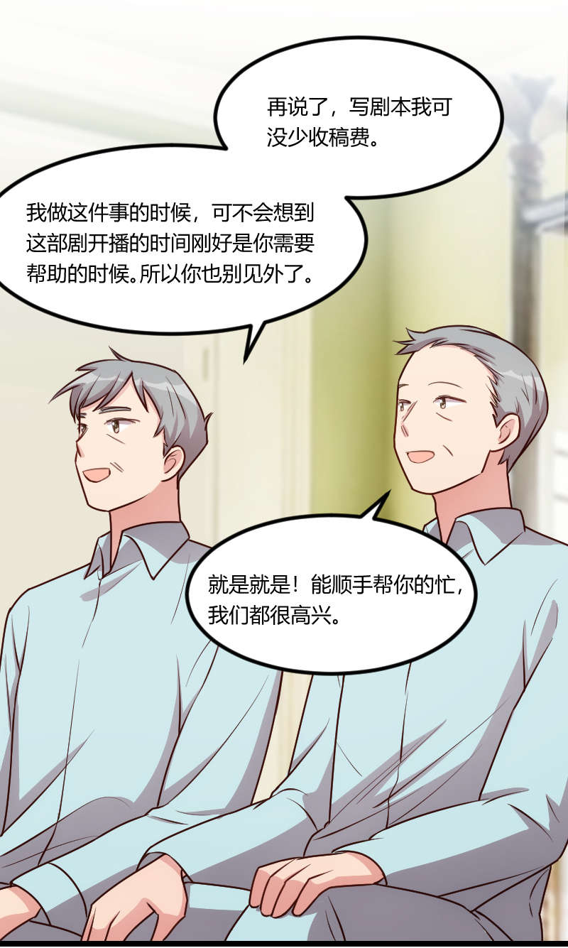 贺少的闪婚暖妻第三季全集漫画,第163章：要火了吗？1图