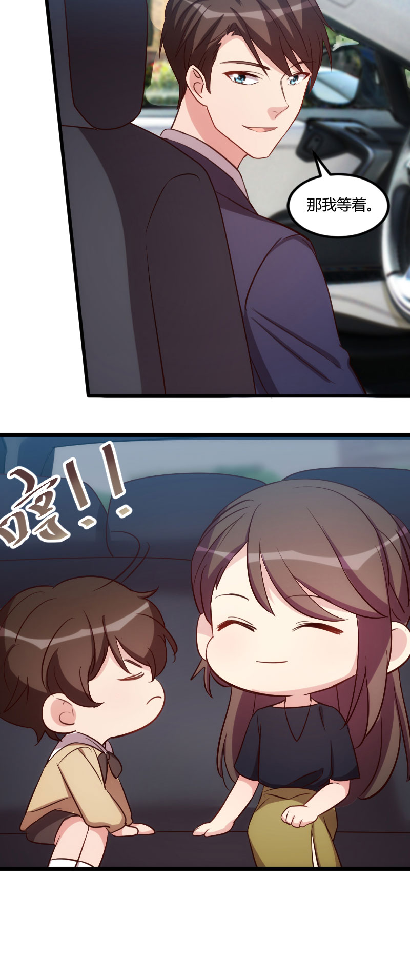 贺少的闪婚暖妻小说笔趣阁漫画,第148章：我肯定会比你高5图