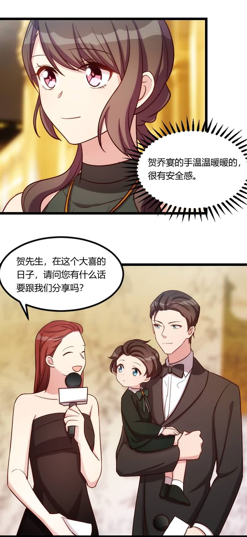 贺少的闪婚暖妻人物介绍漫画,第143章：第一次正式出现4图