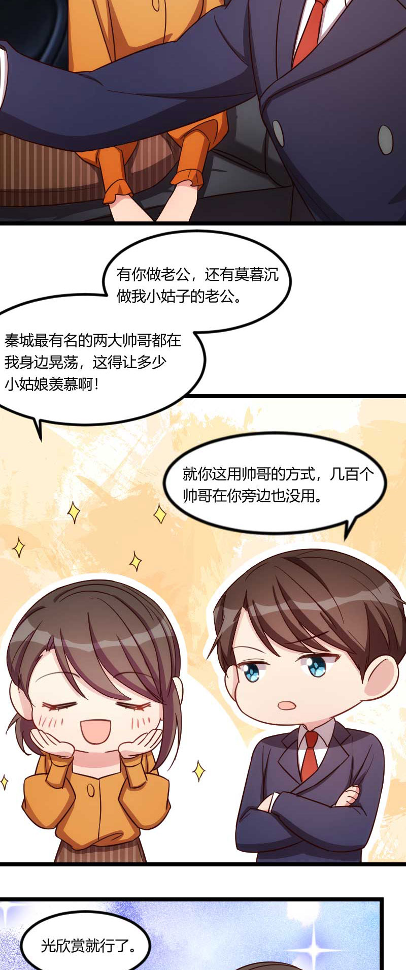 贺少的闪婚暖妻人物介绍漫画,第138章：你比我幸运5图