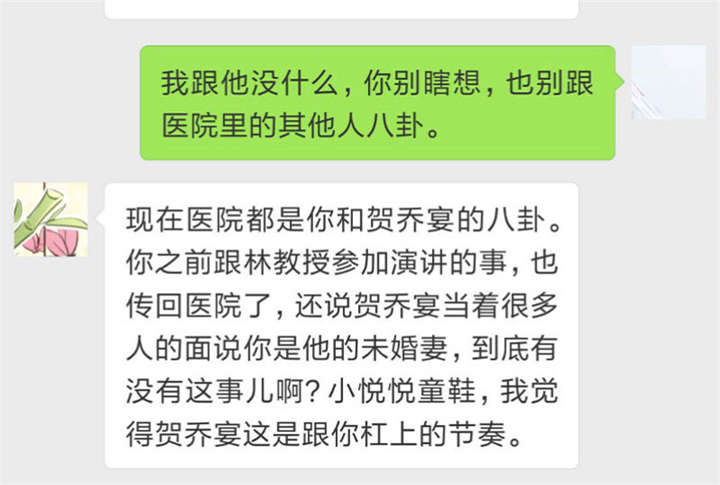 贺少的闪婚暖妻第五季首映网漫画,第26章：误会大了！4图