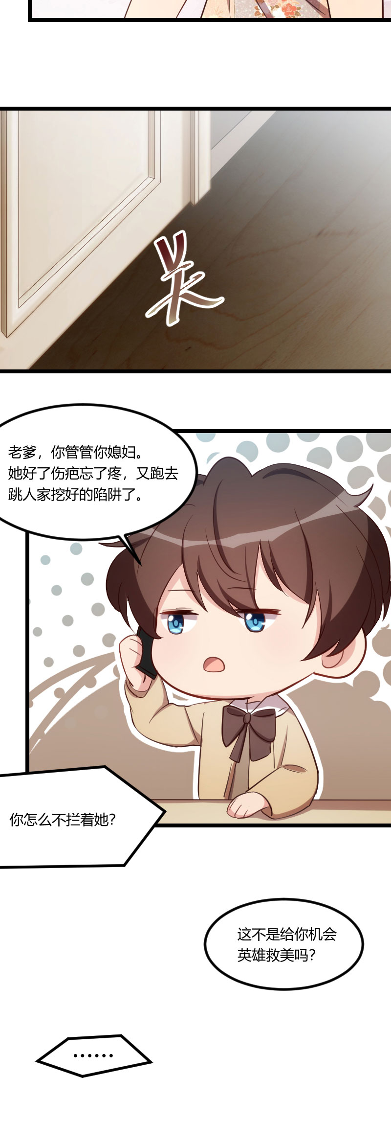 贺少的闪婚暖妻第一季免费全集漫画,第175章：好了伤疤忘了疼3图