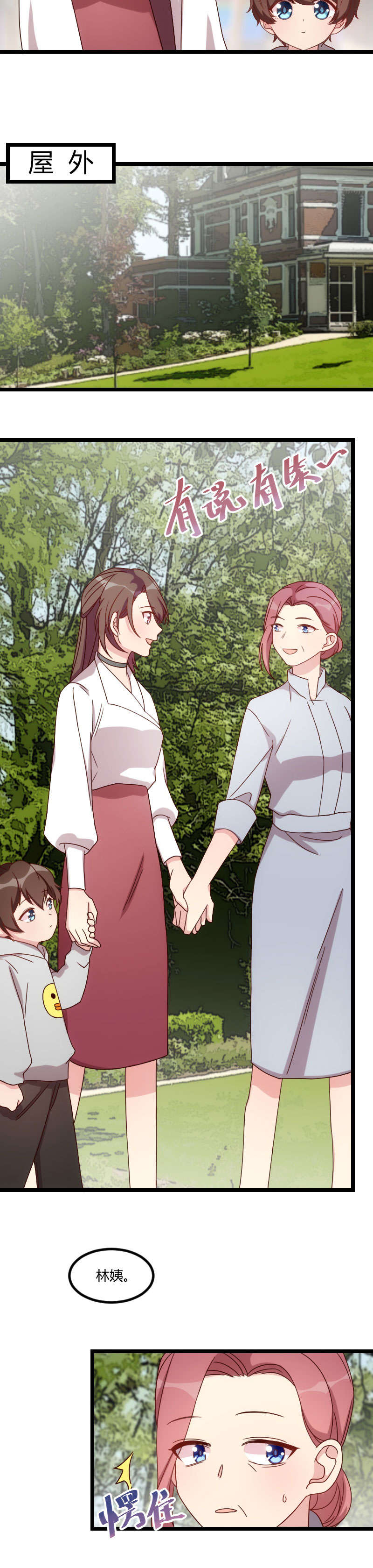 贺少的闪婚暖妻小说笔趣阁漫画,第85章：你怎么来了？5图