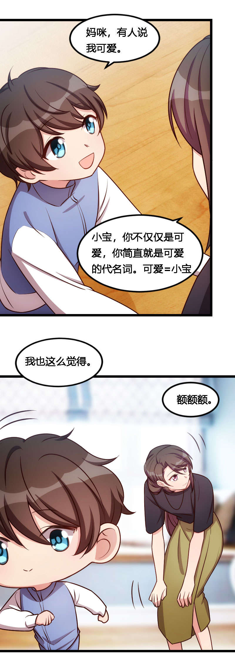贺少的闪婚暖妻短剧100集免费观看漫画,第156章：开导一下2图