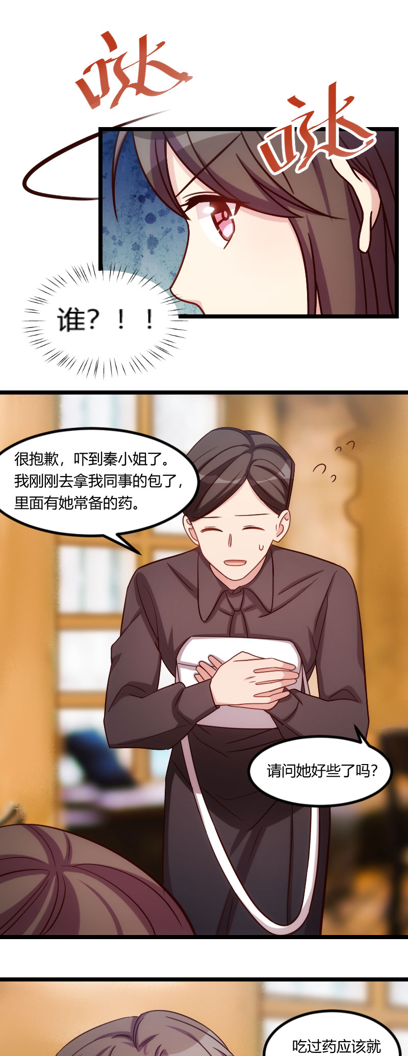 贺少的闪婚暖妻第一季免费全集漫画,第175章：好了伤疤忘了疼3图