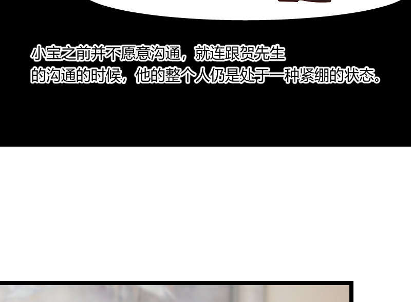贺少的闪婚暖妻三季漫画,第60章：小宝的病3图