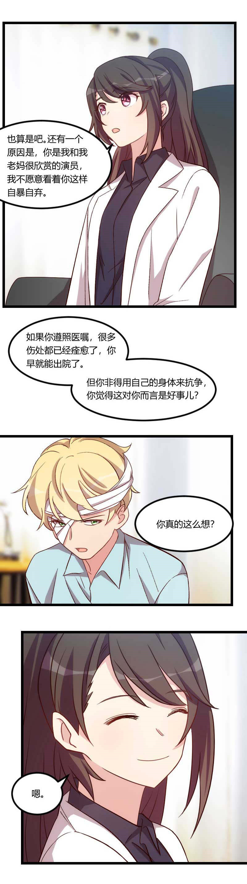 贺少的闪婚暖妻小说笔趣阁漫画,第14章：你知道他是谁吗？3图