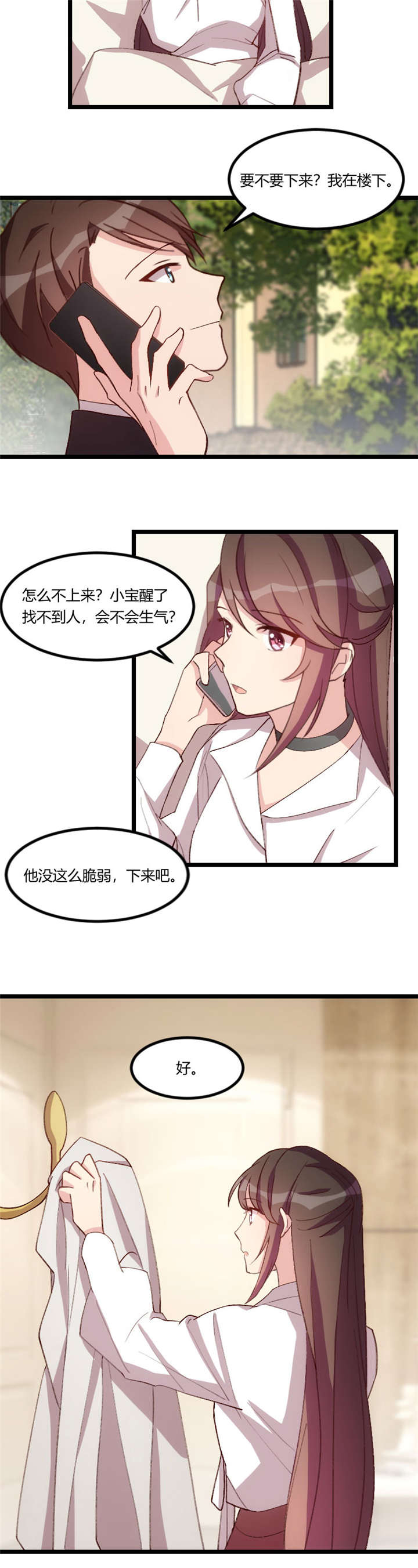 贺少的闪婚暖妻被打漫画,第72章：我更担心你1图