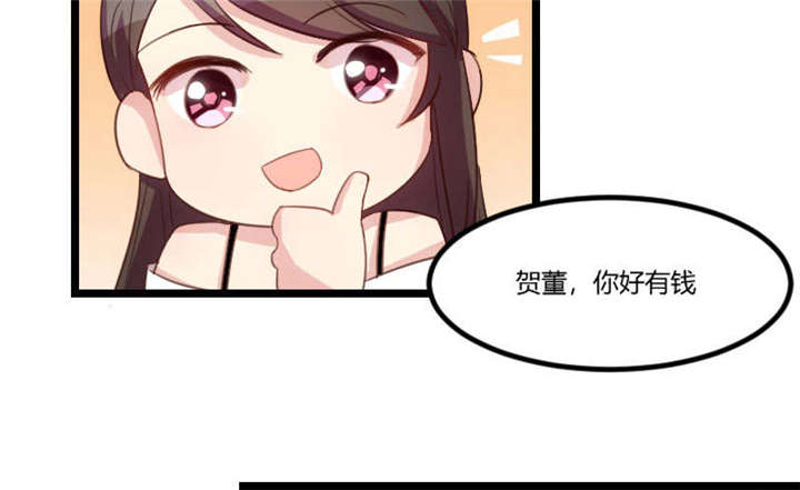 贺少的闪婚暖妻漫画,第37章：抱紧土豪的大腿吧2图