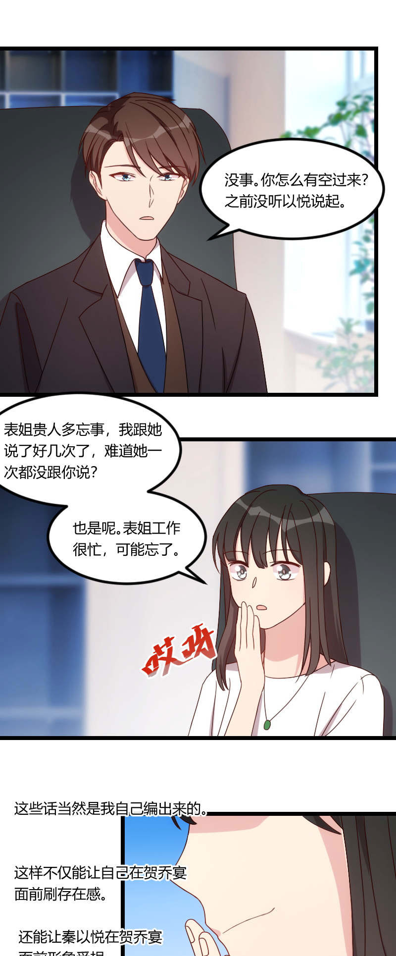贺少的闪婚暖妻漫画,第93章：股票爆跌1图