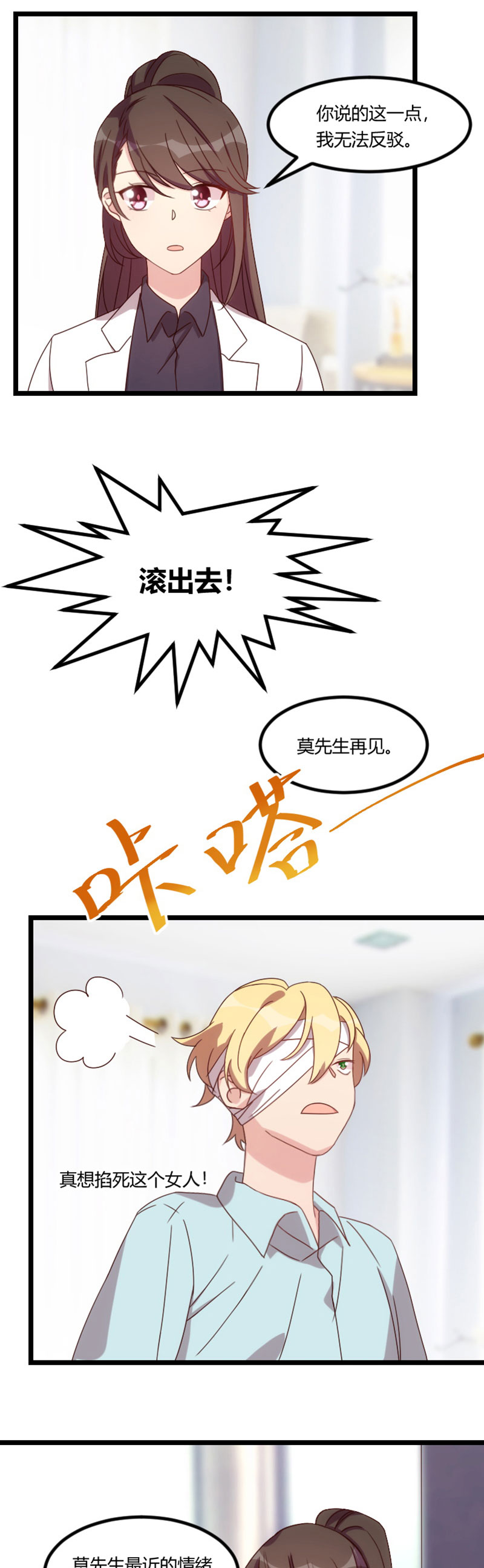 贺少的闪婚暖妻角色漫画,第96章：用不着你管3图