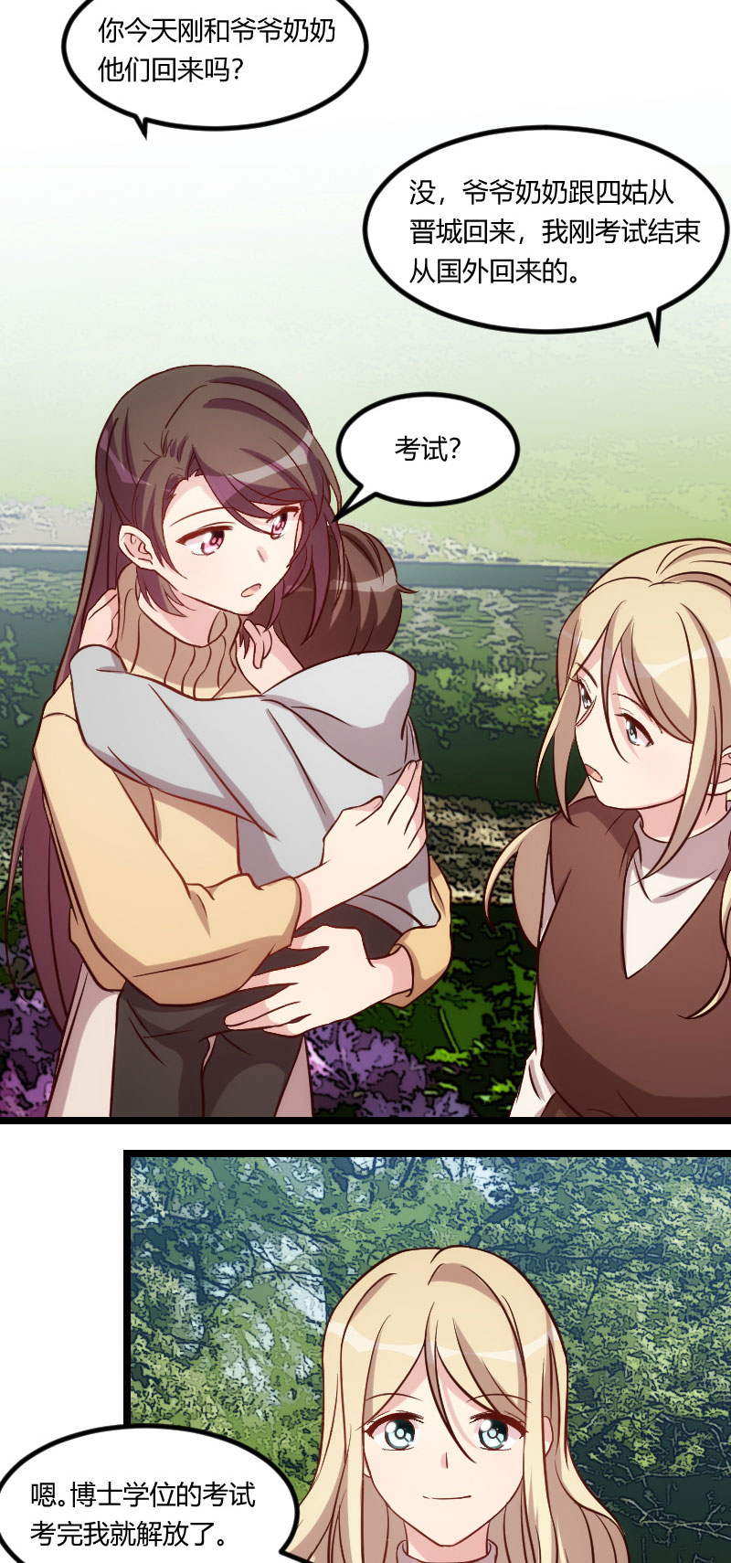 贺少的闪婚暖妻漫画免费看漫画,第99章：你是谁？1图