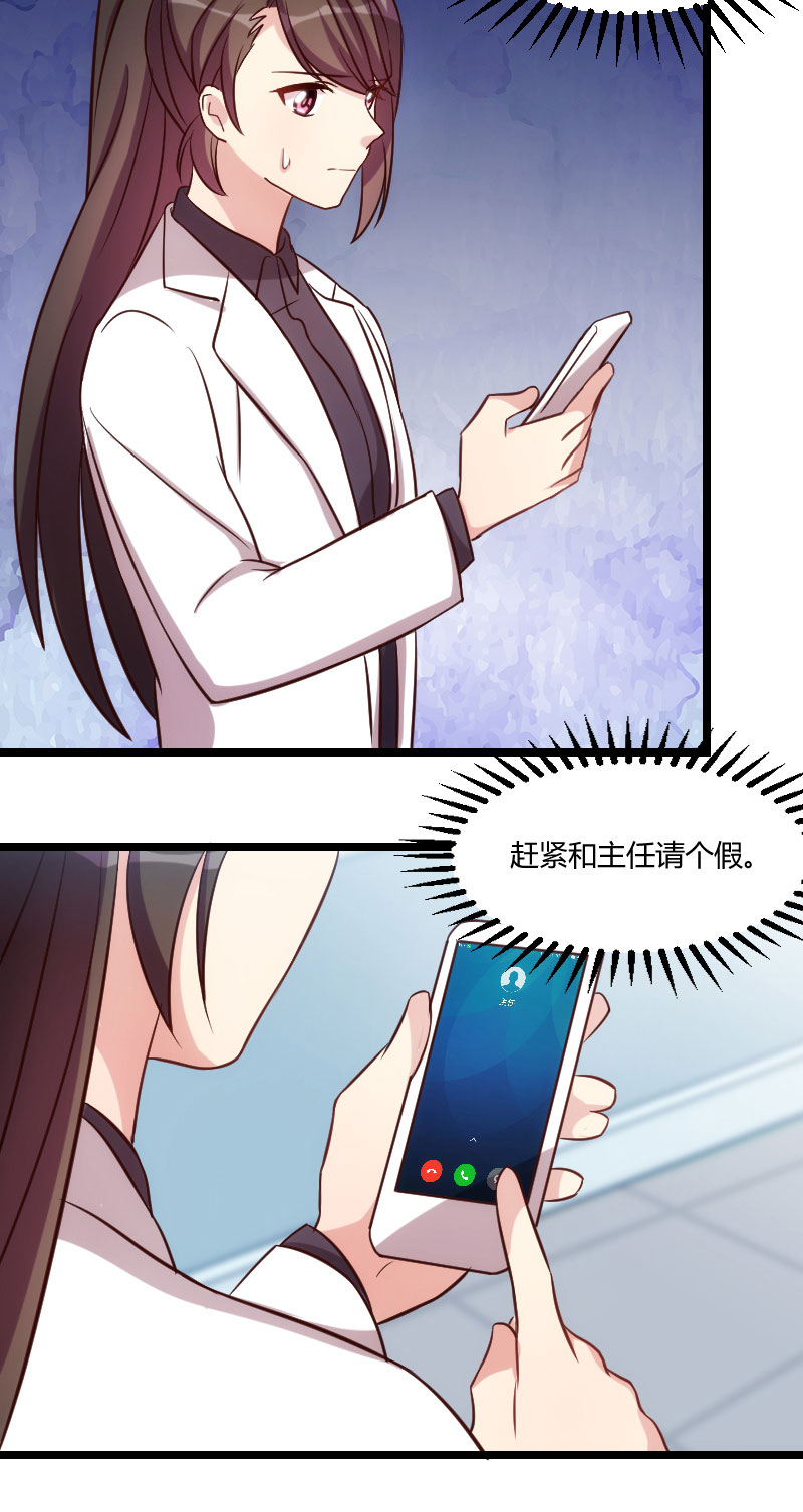 贺少的闪婚暖妻漫画,第133章：小宝出事了3图