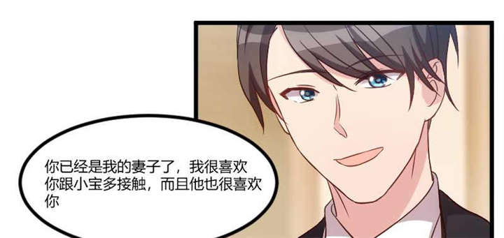 贺少的闪婚暖妻人物介绍漫画,第42章：定日子3图