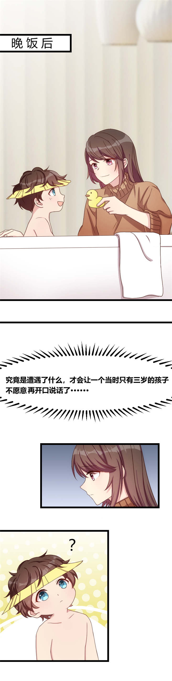 贺少的闪婚暖妻漫画,第61章：你对他做了什么？1图