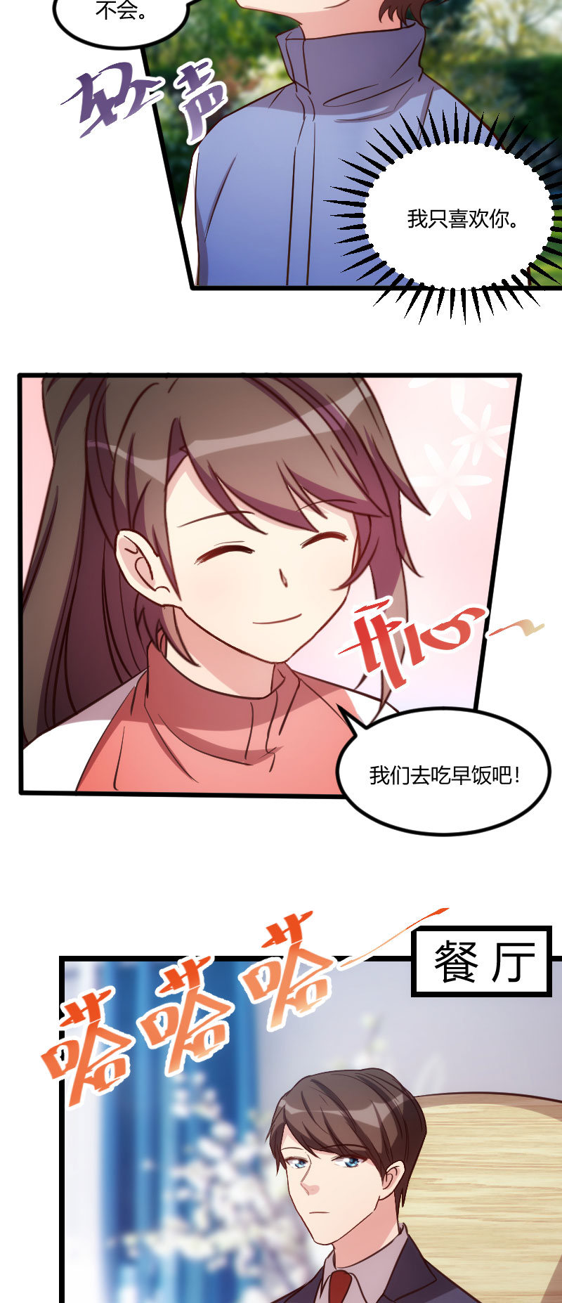 贺少的闪婚暖妻漫画,第128章：我只喜欢你1图