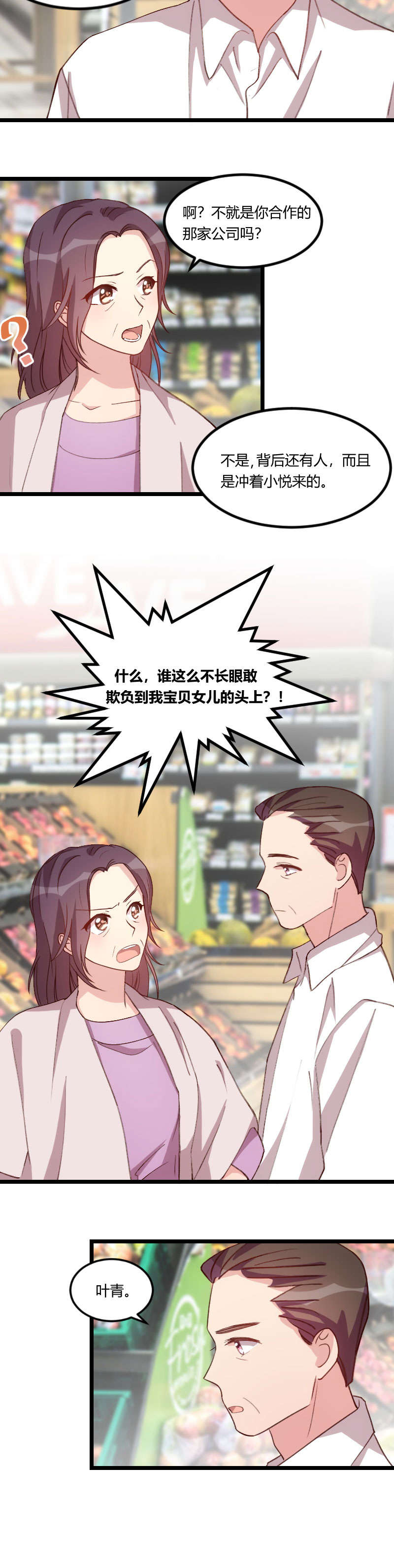 贺少的闪婚暖妻漫画免费下拉式奇漫屋漫画,第81章：陷害我的人是...1图