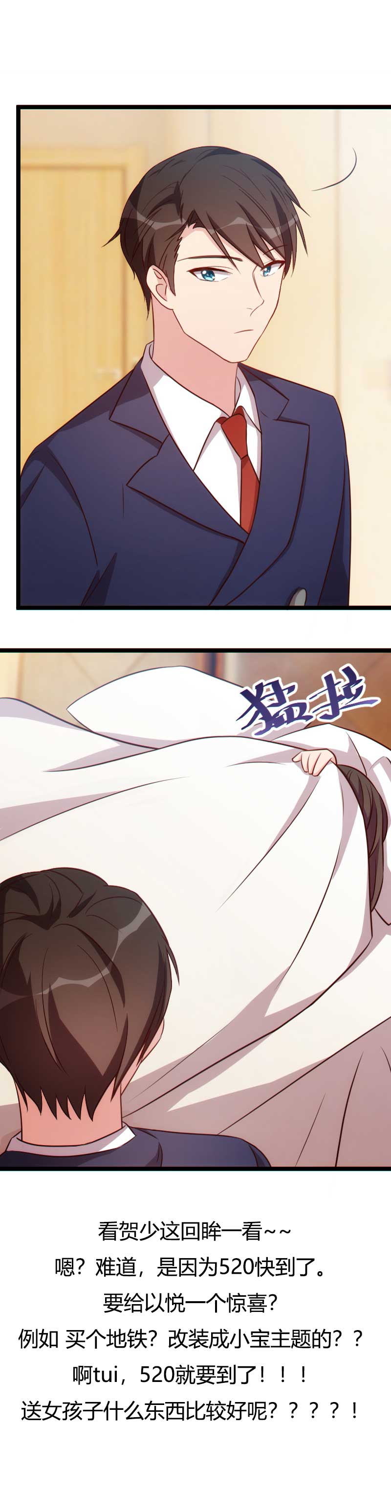 贺少的闪婚暖妻漫画,第127章：好丢人哦4图