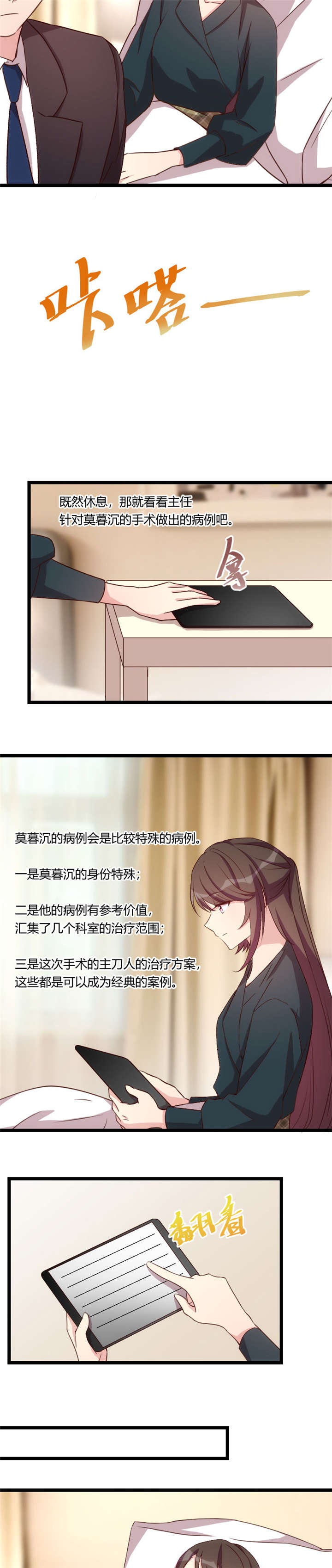 贺少的闪婚暖妻人物介绍漫画,第91章：猜测5图