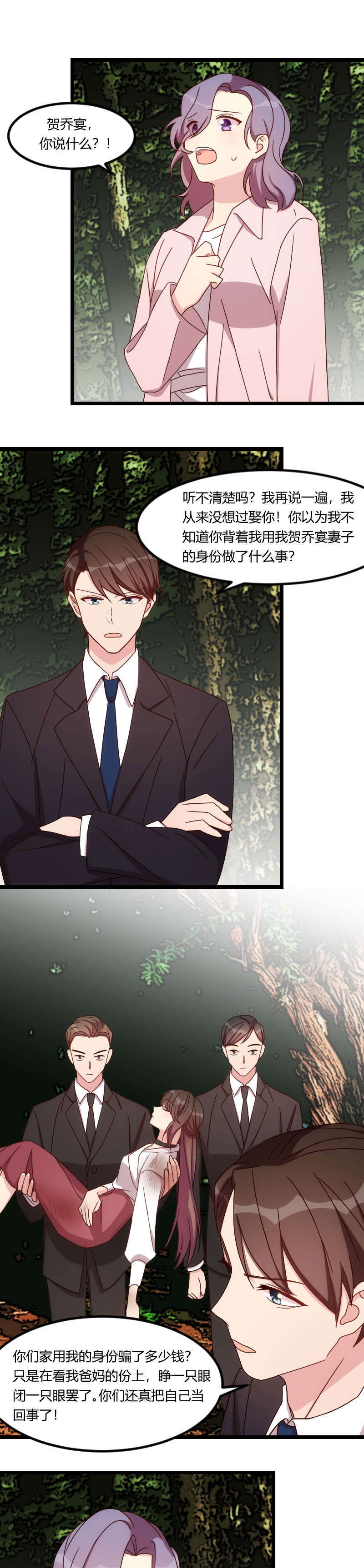 贺少的闪婚暖妻第三季全集免费漫画,第88章：我想让她死！4图