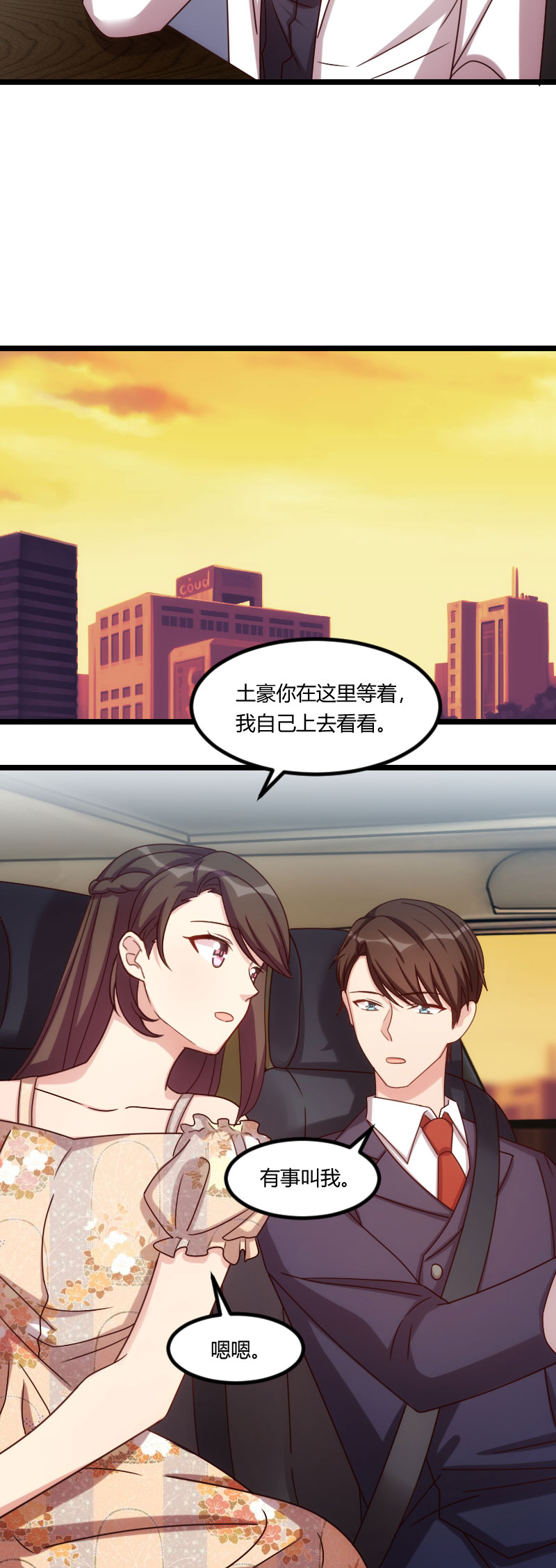 贺少的闪婚暖妻第五季免费播放全集漫画,第171章：意外的消息5图