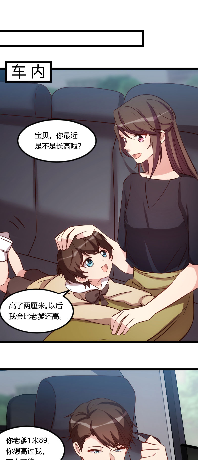 贺少的闪婚暖妻小说笔趣阁漫画,第148章：我肯定会比你高3图