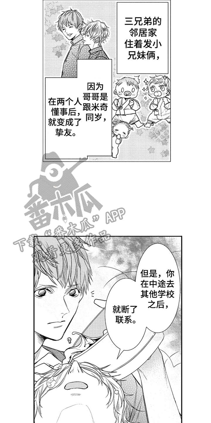 三兄弟情义漫画,第11章：挚友4图